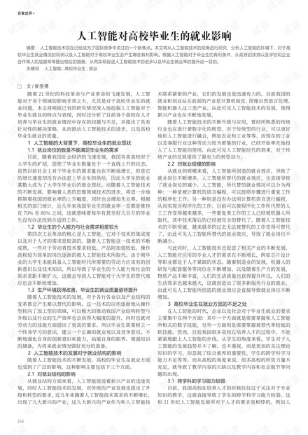 人工智能专业毕业生就业情况分析