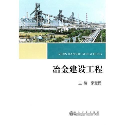 轻有色金属冶炼，工艺、应用与挑战